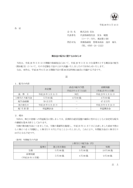 平成 26 年 5 月 13 日 各 位 会 社 名 株式会社 安永 代表者名 代表