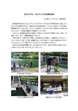 地元の小学生 松元ダムで外来魚駆除体験