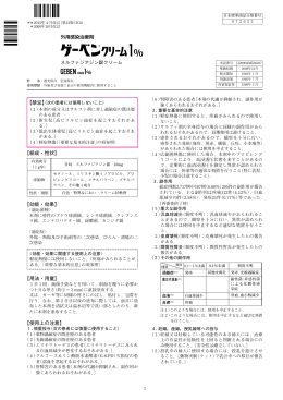 ゲーベンクリーム1 - 田辺三菱製薬株式会社