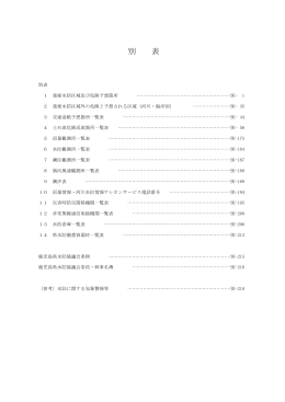 水防計画書（別表）（PDF：4874KB）