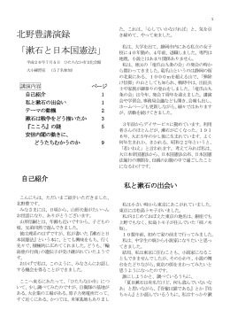 北野豊講演録 「漱石と日本国憲法」