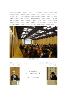 第4回学術セミナー報告（PDF） - 一般社団法人高知県臨床工学技士会
