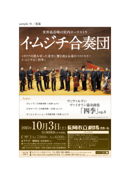 「四季」op.8 - 長岡市芸術文化振興財団