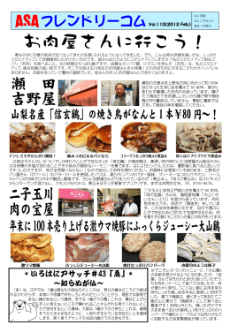 Vol.110(2013 Feb.)お肉屋さんに行こう！