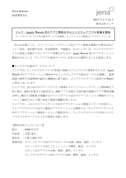 Press Release 報道関係各位 2015 年 4 月 24 日 株式会社ジェナ