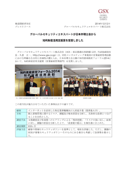 当社が日本弁理士会から知的財産活用支援賞を受賞しました。