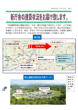 岡山運輸支局完 岡山運輸支局完成予想パース 案内図