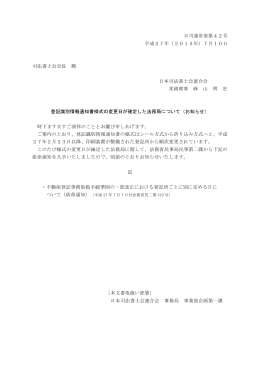 日司連常発第42号 平成27年（2015年）7月10日