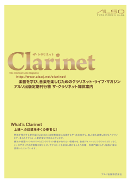 What s Clarinet 楽器を学び、音楽を楽しむためのクラリネット・ライフ