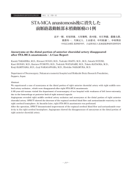 STA-MCA anastomosis後に消失した前脈絡叢動脈部末梢動脈瘤の1例