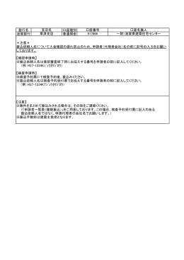 確認申請手数料の振込先はこちら - 一般財団法人 滋賀県建築住宅
