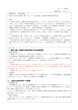 6 錦林東山 桜谷川の河川改修工事について(PDF形式, 217.33