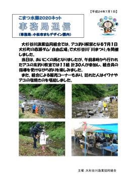 大杉谷川「川まつり」(PDF:354KB)