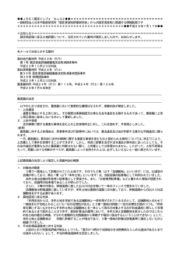 JREI固定インフォ No92 - 一般財団法人 日本不動産研究所