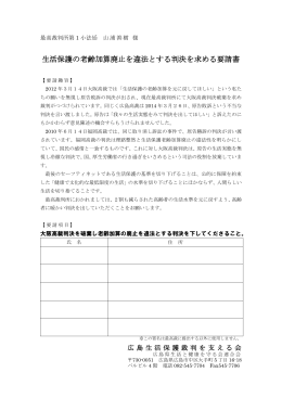広島生存権裁判 最高裁判所宛て署名用紙 PDF形式