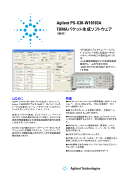 Agile TDM ent PS-X30-W10103A Aパケット生成ソフトウェア