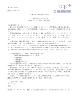 プレスリリース 2015 年 07 月 15 日 日本芸術文化国際