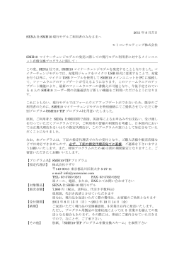 2011 年 8 月吉日 SENA 社 SMH10 現行モデルご利用者