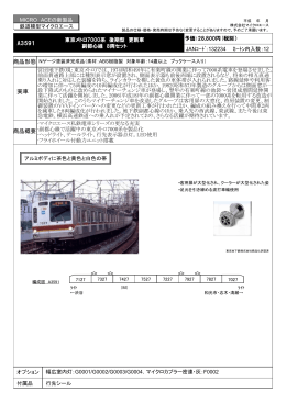 東京メトロ7000系 後期型 更新車 副都心線 8両セット