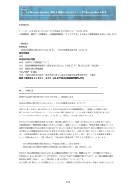 関西 4 事務所からのお知らせ - 25 September 2015