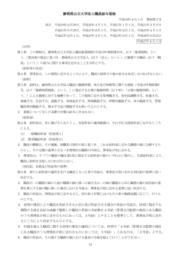 静岡県公立大学法人職員給与規程