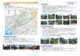二級河川佐野川水系の流域の概要 [PDFファイル／1.07MB]