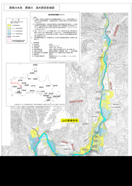 浸水想定区域図 (PDF : 6MB)