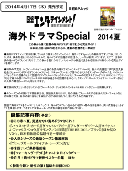 海外ドラマSpecial 2014夏 - Nikkei BP AD Web 日経BP 広告掲載案内