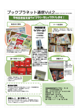 ブックプラネット通信Vol.2 平成26（2014)年9月発行