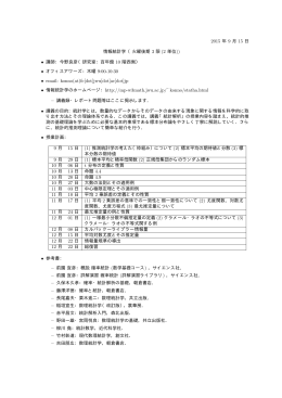 2015 年 9 月 15 日 情報統計学 （火曜後期 3 限 (2 単位)) • 講師：今野