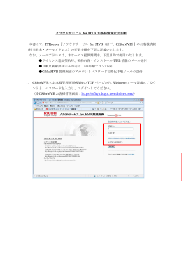 クラウドサービス for MVB お客様情報変更手順 本書にて、ITKeeper