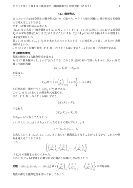 2012年12月13日幾何学2（藤岡敦担当）授業資料（その2） 1 §22. 微分