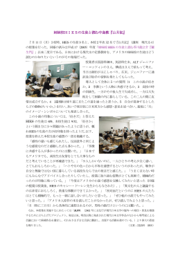 「現代文-1」姉妹校HIESの生徒と読む 中島敦『山月記』 [916KB pdf]
