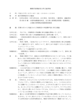 離職者就職審査分科会議事録 平成25年12月18日（PDF:144KB）