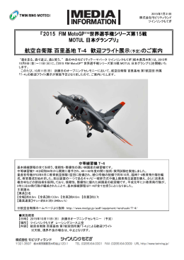航空自衛隊百里基地 T-4 歓迎フライト展示