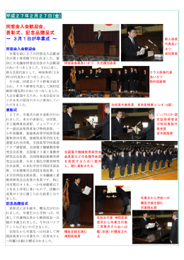 平成27年2月27日(金) 同窓会入会歓迎会、 表彰式、記念品贈呈式