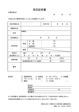 受託証明書