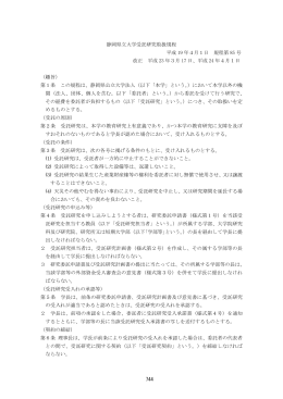 静岡県立大学受託研究取扱規程 平成 19 年4月1日 規程第 85 号 改正