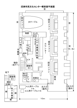 沼津市民文化センター喫茶室平面図