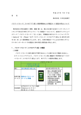 スマホアプリ版 - 三井住友銀行