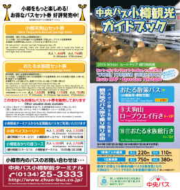 小樽市内線バス時刻表