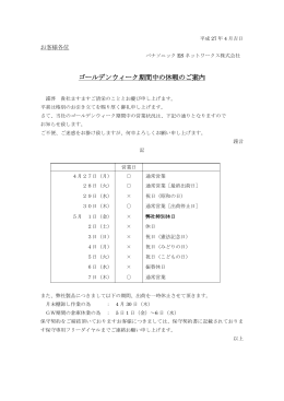 弊社GW休暇のご案内