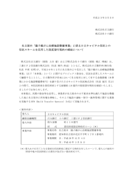 名古屋市「陽子線がん治療施設整備事業」に係る日立