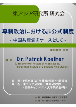 Dr. Patrick Koellner 専制政治における非公式制度