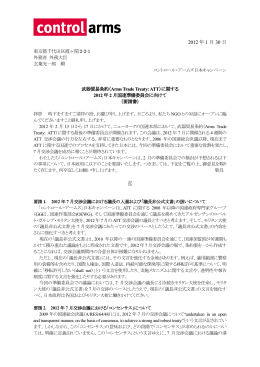 2012年2月国連準備委員会に向けた日本政府への要請書