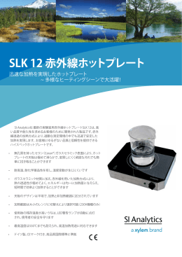 SLK 12 赤外線ホットプレート - ワイエスアイ・ナノテック株式会社
