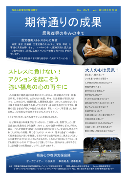福島心の復興支援協議会 - UTCP