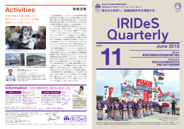 2015年 6月 Vol.11 - 東北大学 災害科学国際研究所 IRIDeS