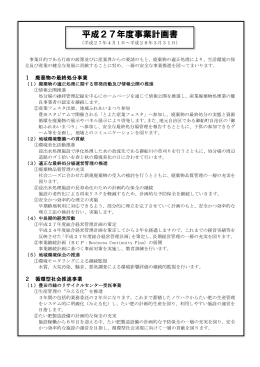 平成27年度事業計画書 - 豊田加茂環境整備公社