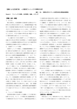 協働による広域行政 ―大阪湾フェニックス事業の分析